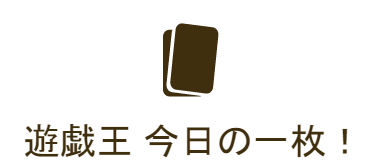 遊戯王　今日の一枚！-logo (7)